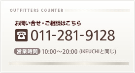 お問い合せ・ご相談：TEL011-281-9128（営業時間は10:00～20:00）